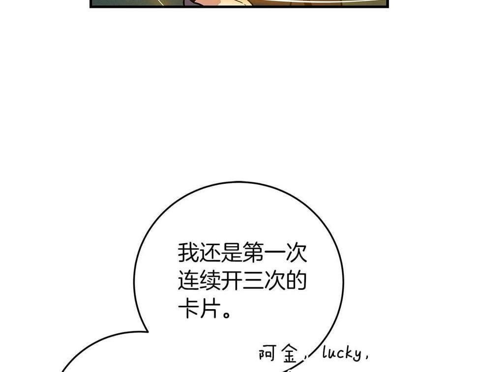 全民神战只有我能看到隐藏消息漫画,第39话 激情三连抽2图