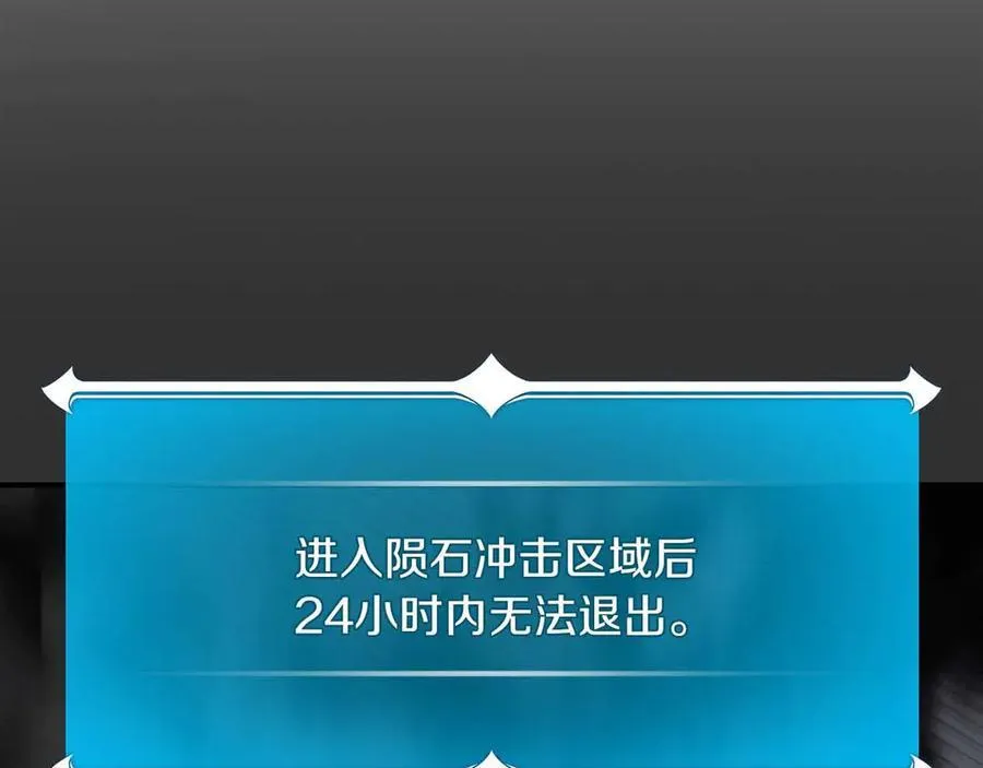 全民神战：只有我能看到隐藏信息漫画,第95话 捉迷藏的BOSS2图