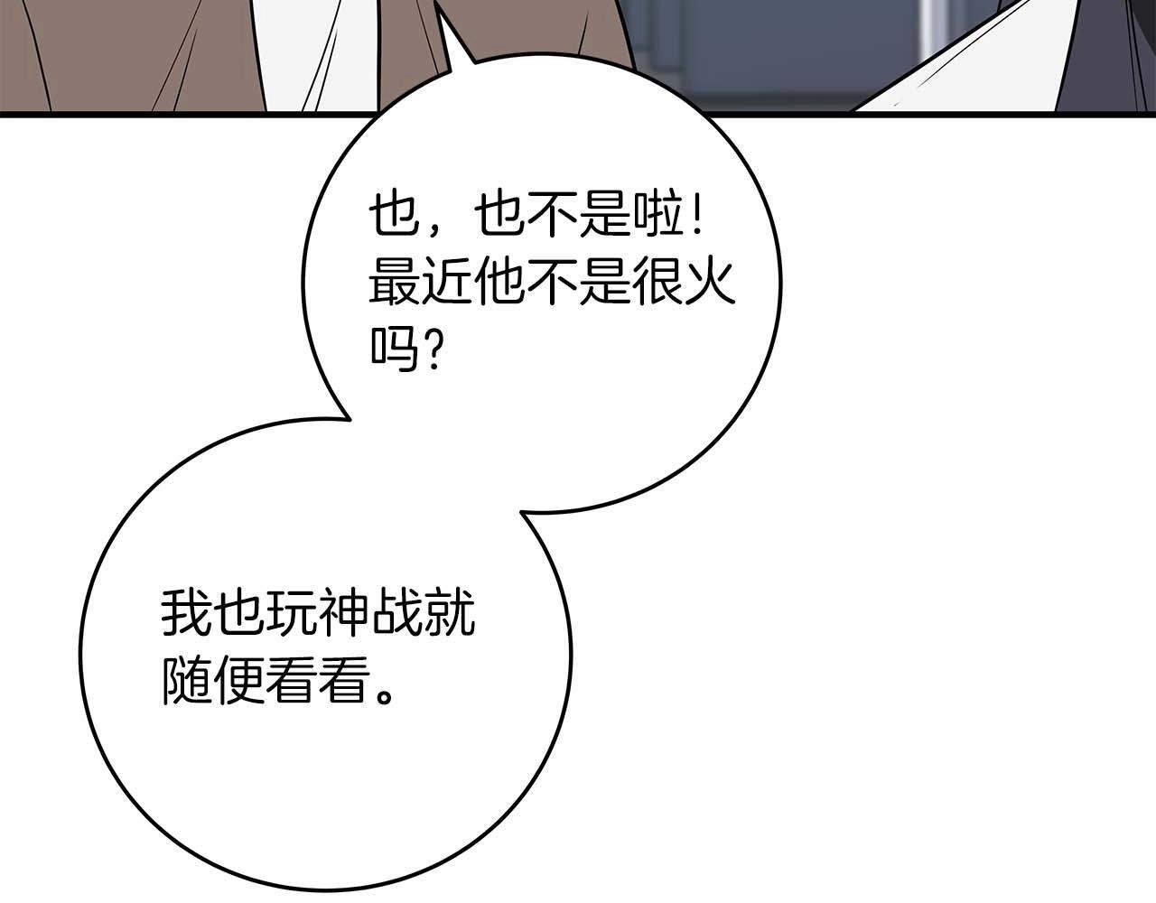 全民神战：只有我能看到隐藏信息漫画,第67话 正面硬刚1图