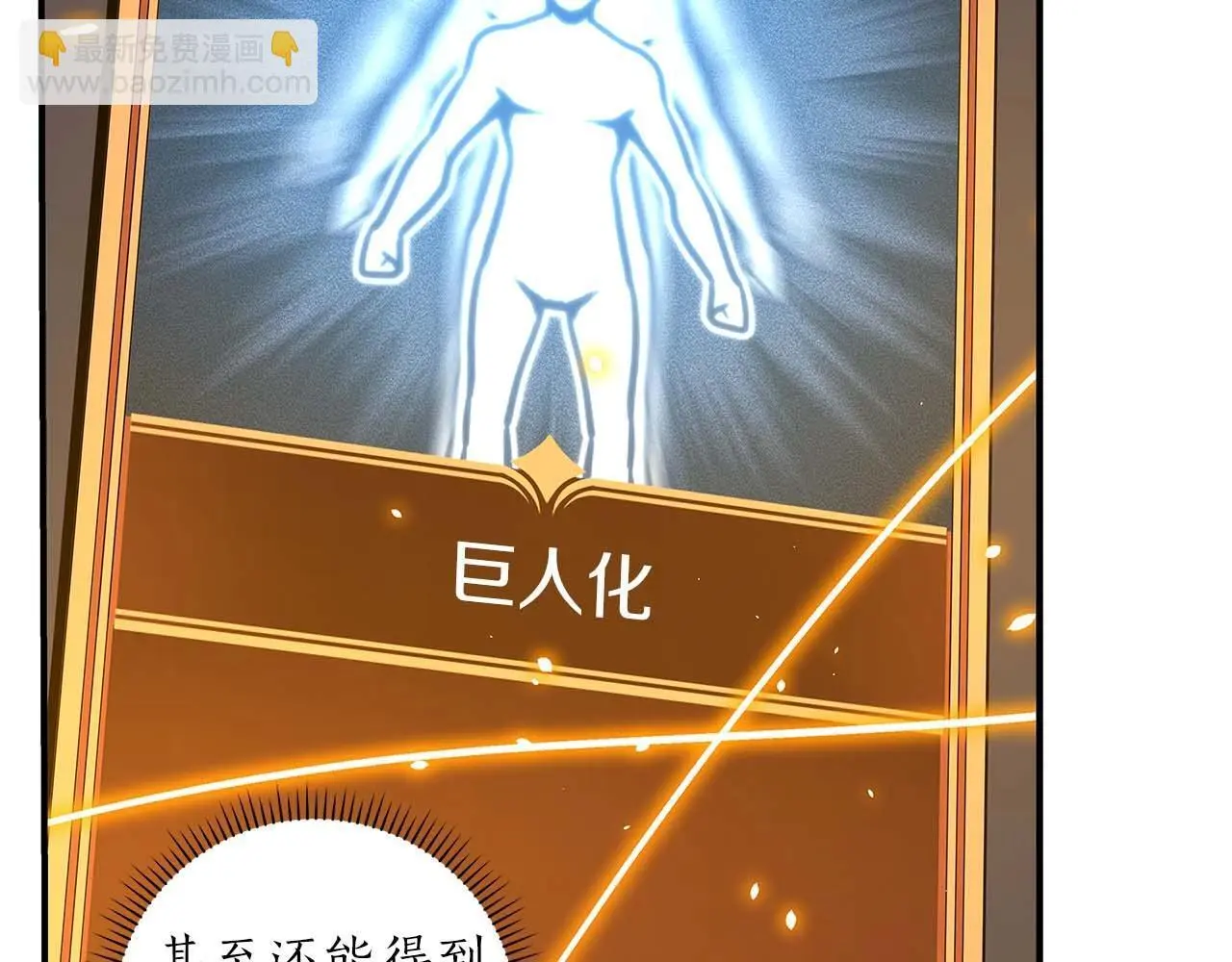 全民神战：只有我能看到隐藏信息漫画,第79话 冰冻之夜1图