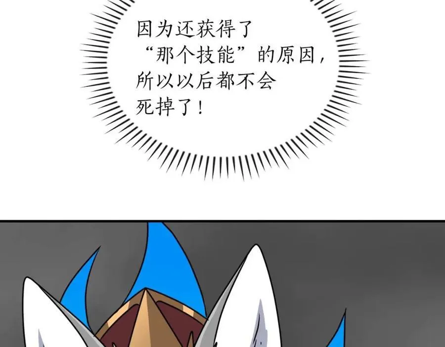 全民神战：只有我能看到隐藏信息漫画,第93话 “暴露”身份？！2图