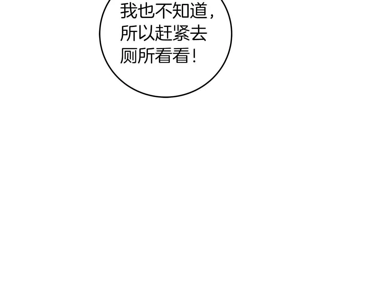 全民神战：只有我能看到隐藏信息漫画,第79话 冰冻之夜1图