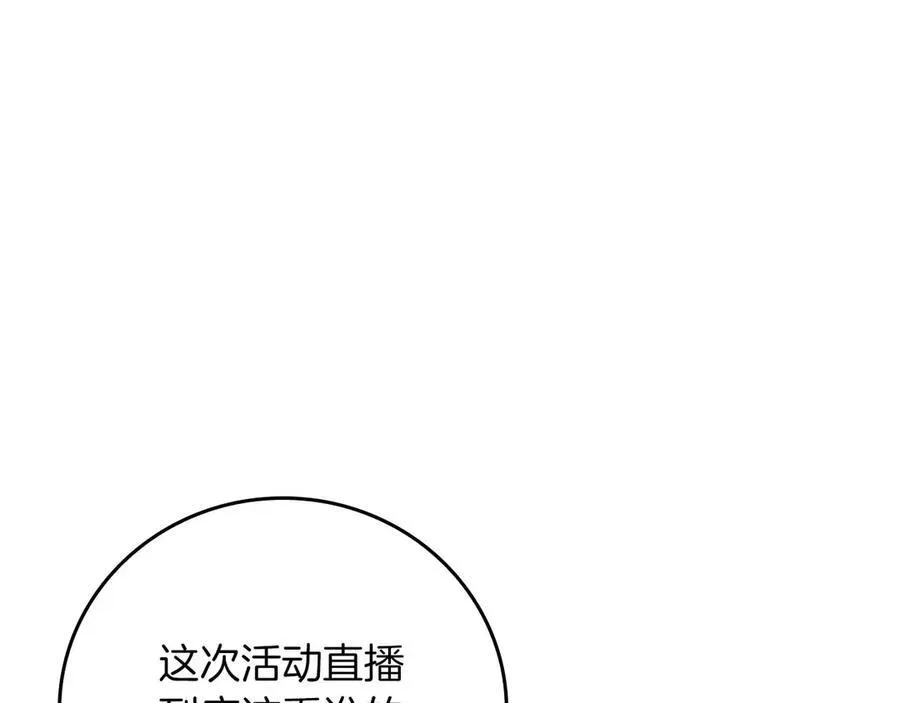 全民神战：只有我能看到隐藏信息漫画,第95话 捉迷藏的BOSS1图