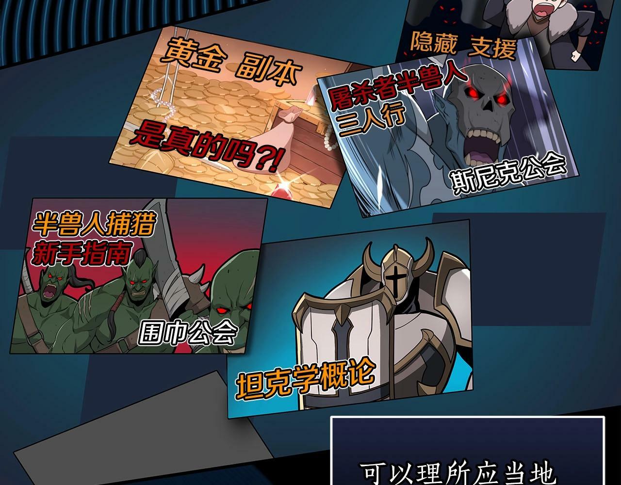 全民神战：只有我能看到隐藏信息漫画,第46话 偷袭直播2图