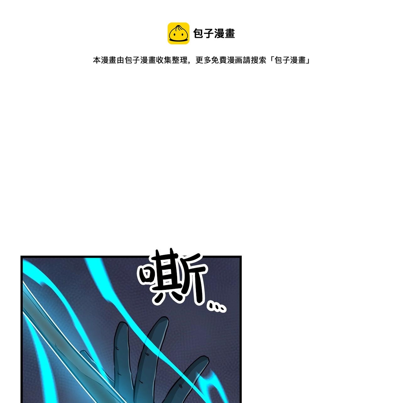 下载全民斗战神漫画,第11话 秘密祭坛1图