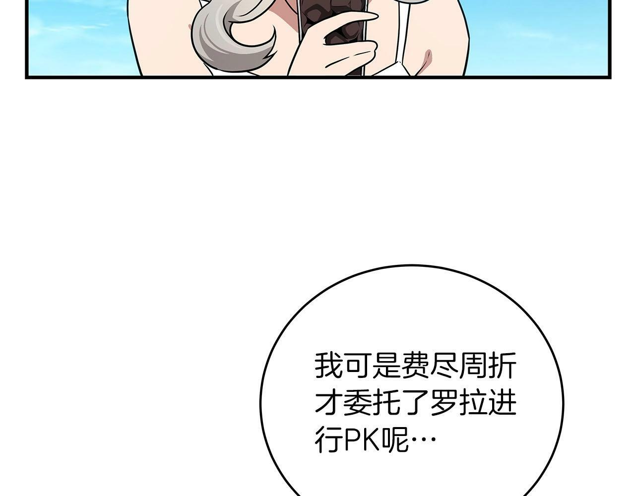 全民神战：只有我能看到隐藏信息漫画,第33话 技能全开2图