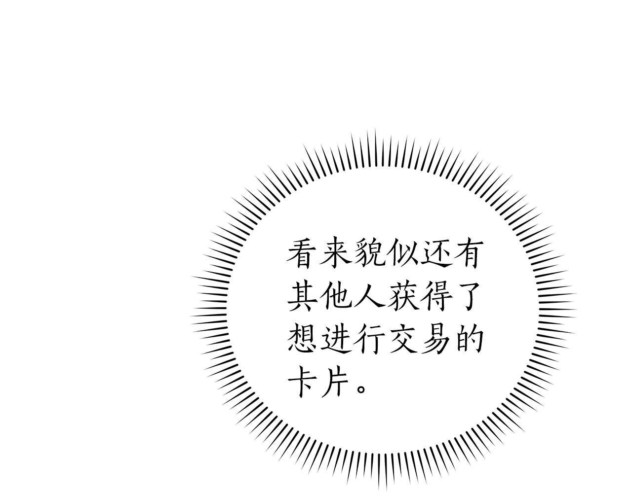 全民神战：只有我能看到隐藏信息漫画,第19话 成为新星的机会2图