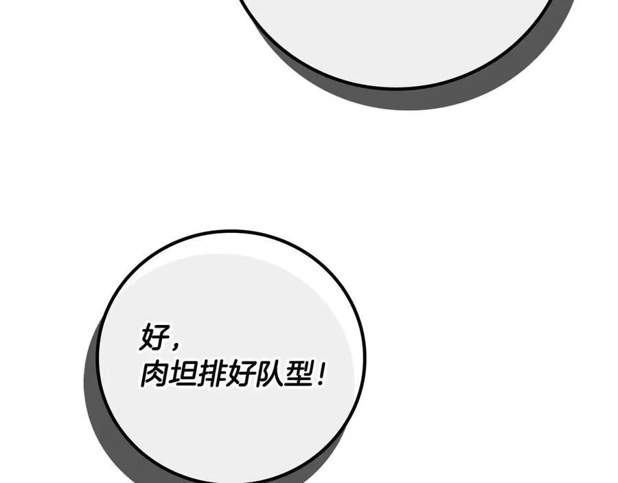 全民神战：只有我能看到隐藏信息漫画,第95话 捉迷藏的BOSS2图