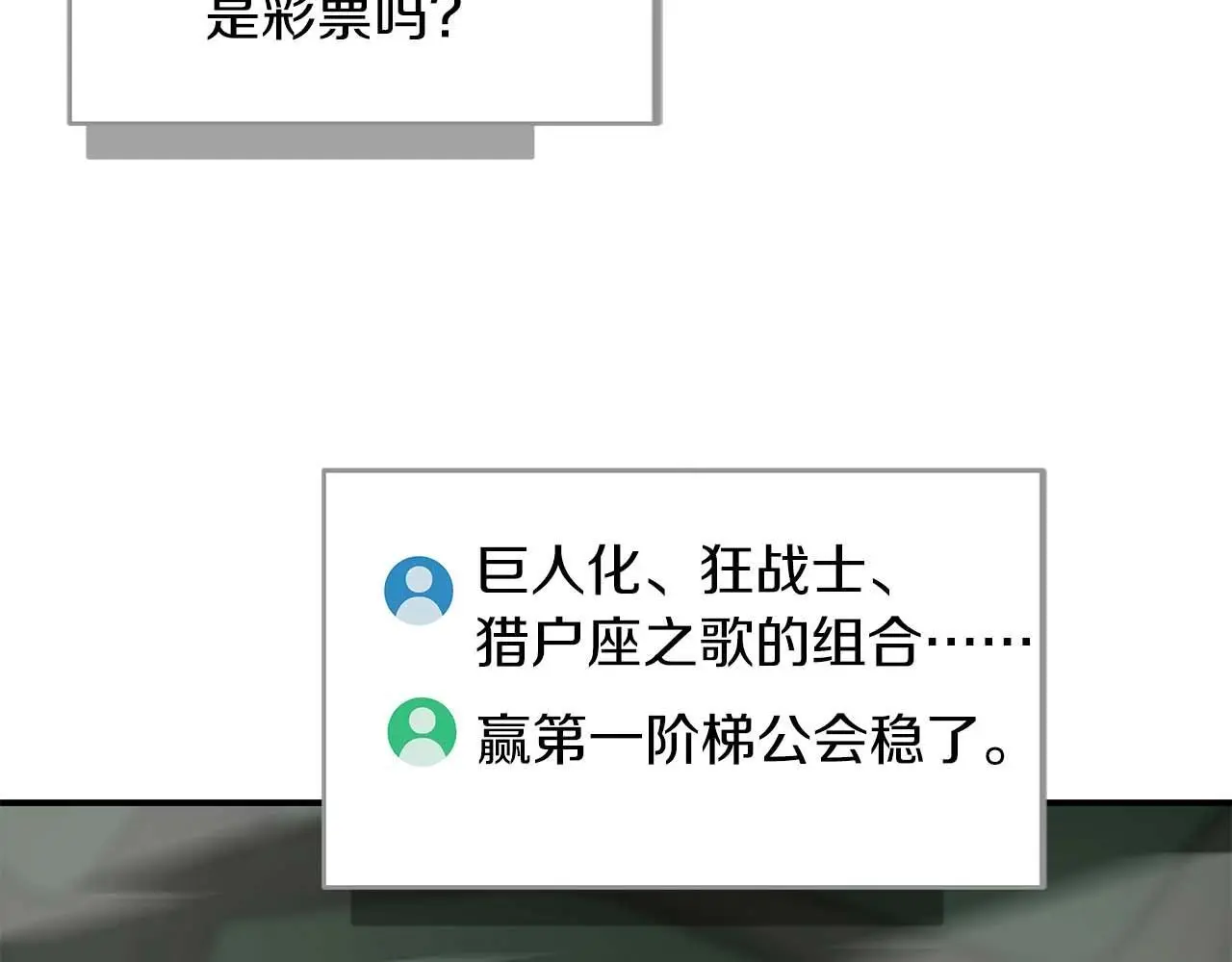 全民战神边境王者激活码漫画,第80话 捣乱直播2图