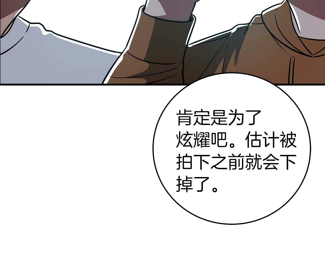 全民神战：只有我能看到隐藏信息漫画,第64话 猎蛇工会2图