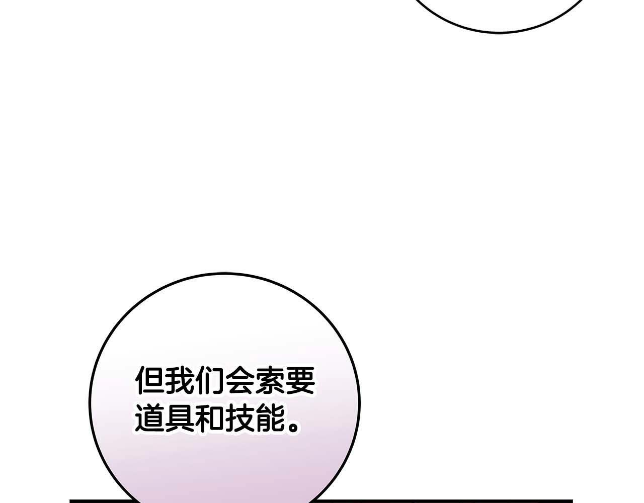 全民神战：只有我能看到隐藏信息漫画,第58话 超强难度副本2图
