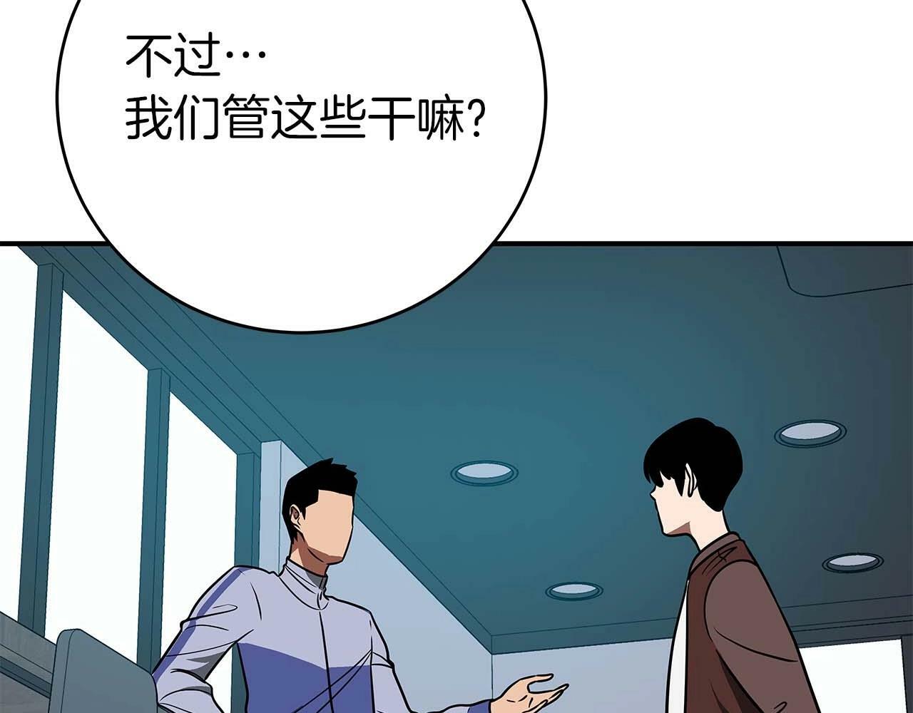 全民神战：只有我能看到隐藏信息漫画,第64话 猎蛇工会2图