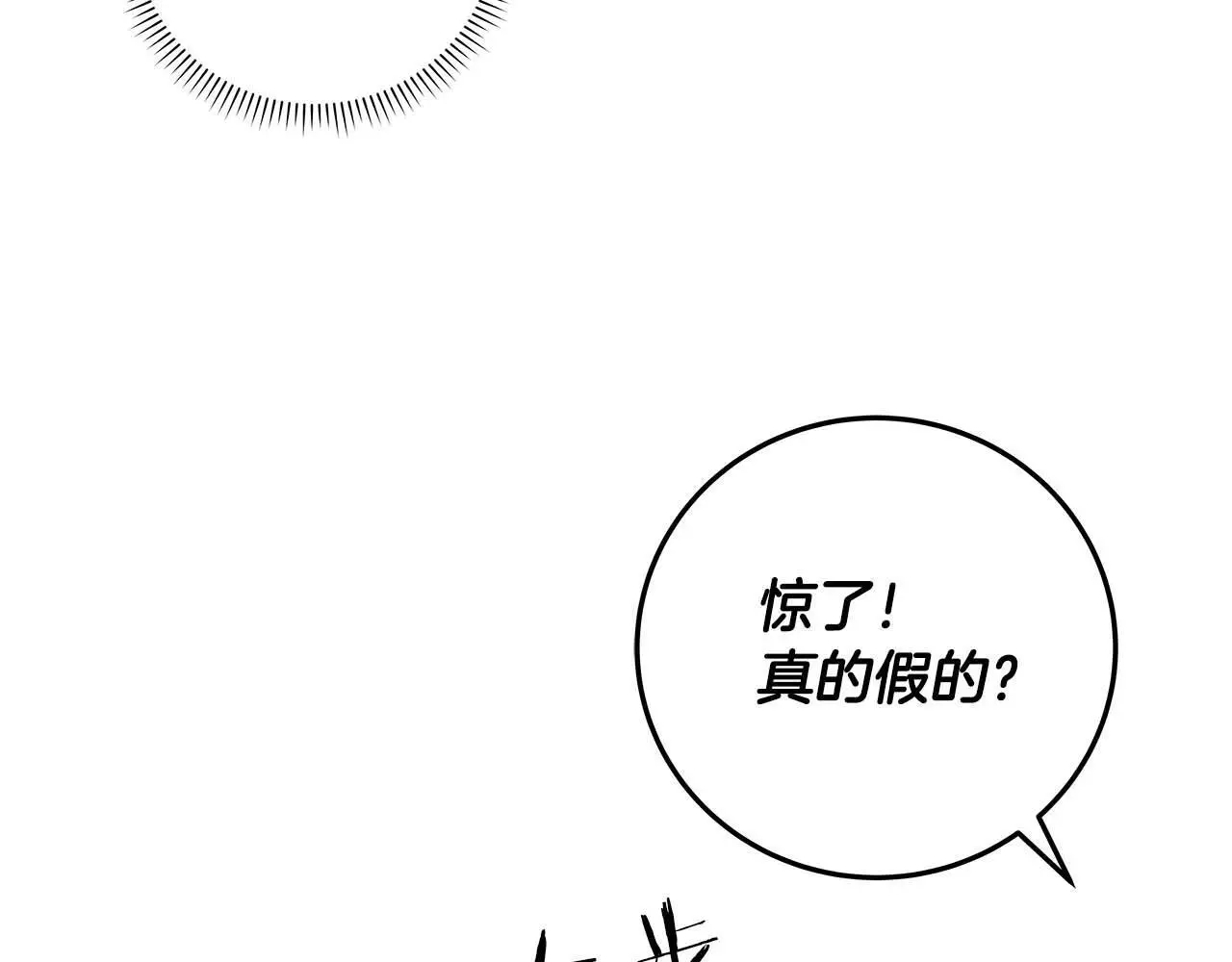 全民神战：只有我能看到隐藏信息漫画,第79话 冰冻之夜1图