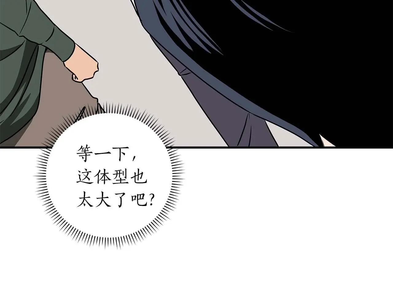全民神战：只有我能看到隐藏信息漫画,第79话 冰冻之夜2图