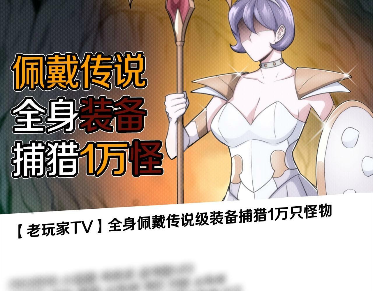 全民神战：只有我能看到隐藏信息漫画,第46话 偷袭直播1图