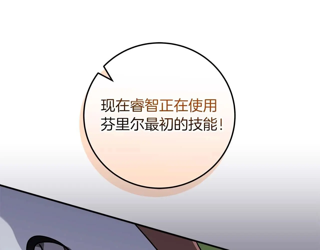 全民神战：只有我能看到隐藏信息漫画,第79话 冰冻之夜2图