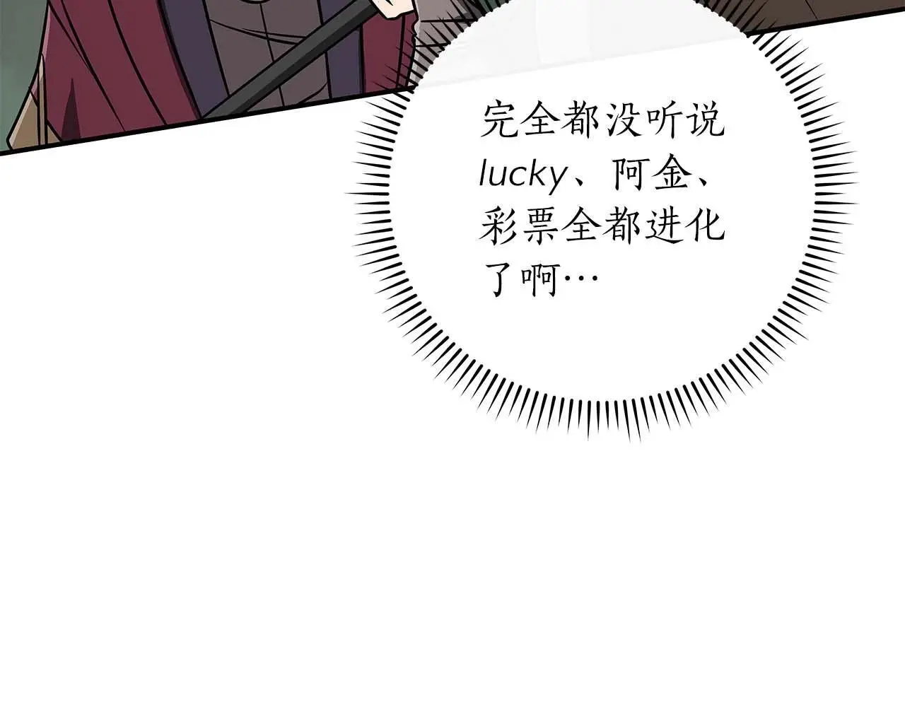 全民战神边境王者激活码漫画,第80话 捣乱直播2图