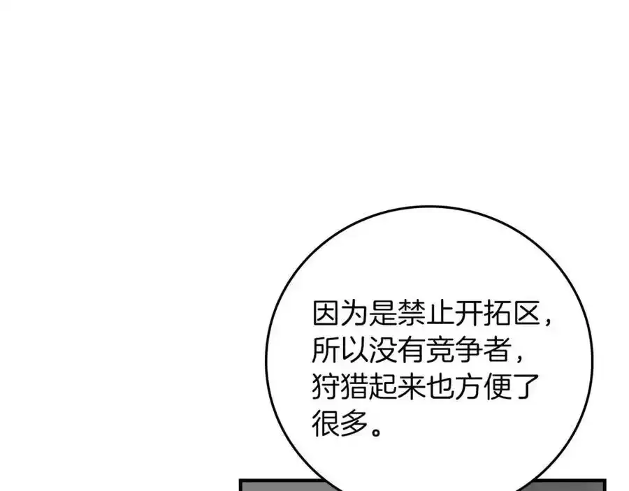 全民神战：只有我能看到隐藏信息漫画,第87话 非公认的武器1图