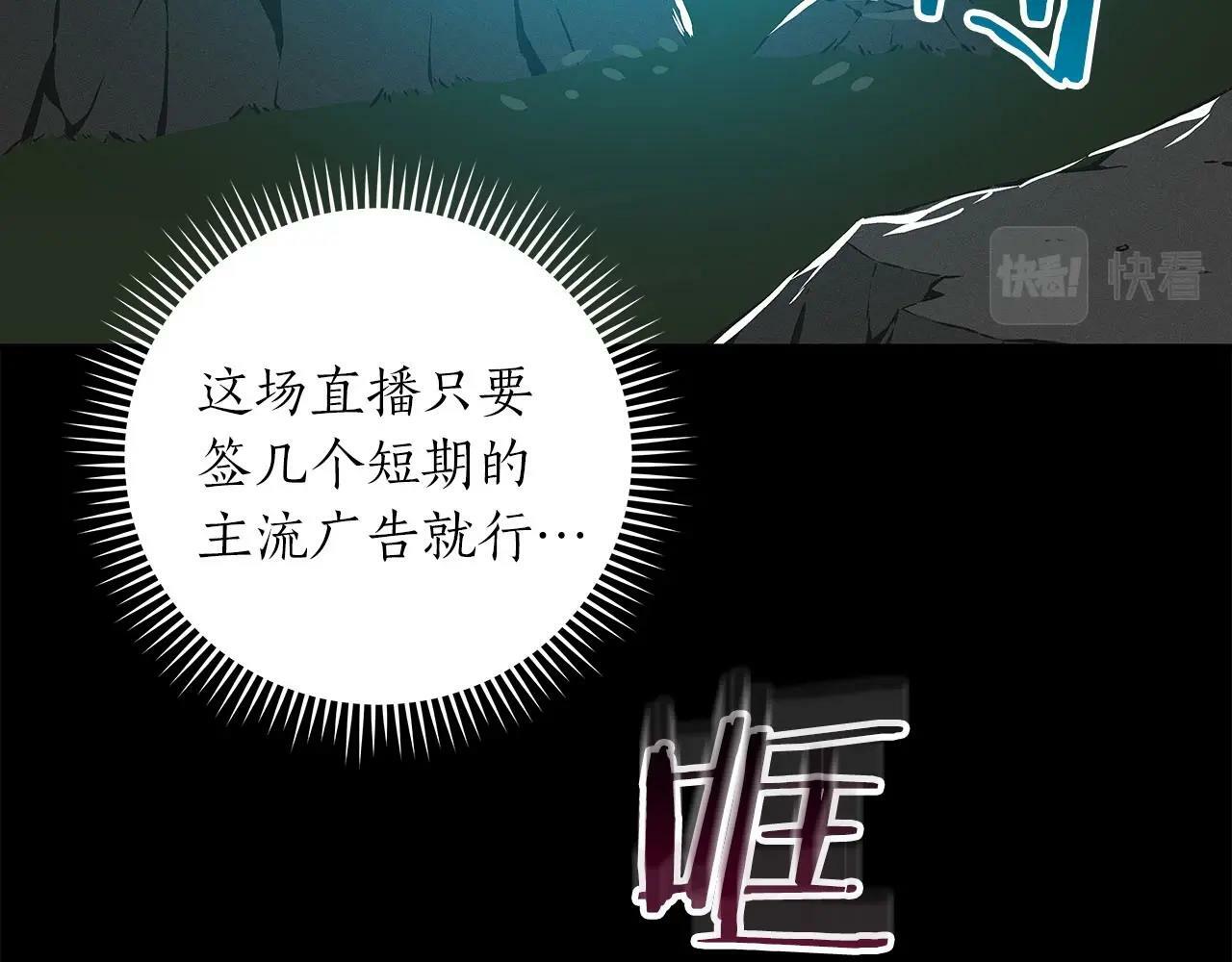 全民神战：只有我能看到隐藏信息漫画,第56话 直播热身1图