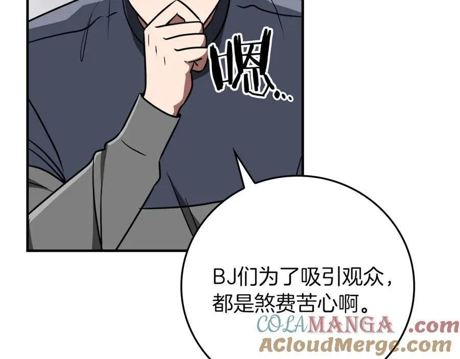 全民神战：只有我能看到隐藏信息漫画,第95话 捉迷藏的BOSS1图