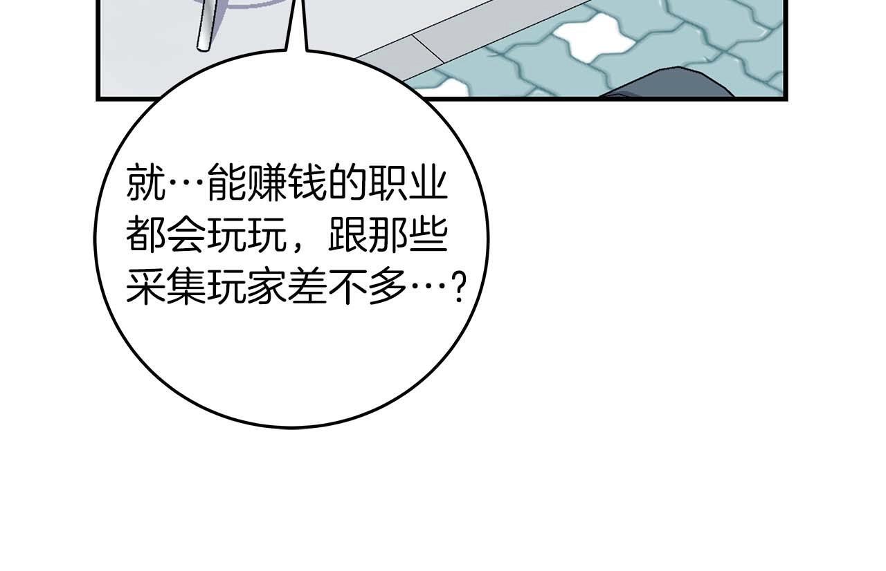 全民神战：只有我能看到隐藏信息漫画,第67话 正面硬刚2图