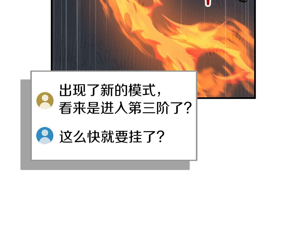 全民神战：只有我能看到隐藏信息漫画,第60话 不明人物1图