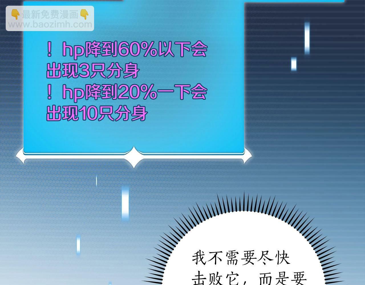 全民神战：只有我能看到隐藏信息漫画,第56话 直播热身1图