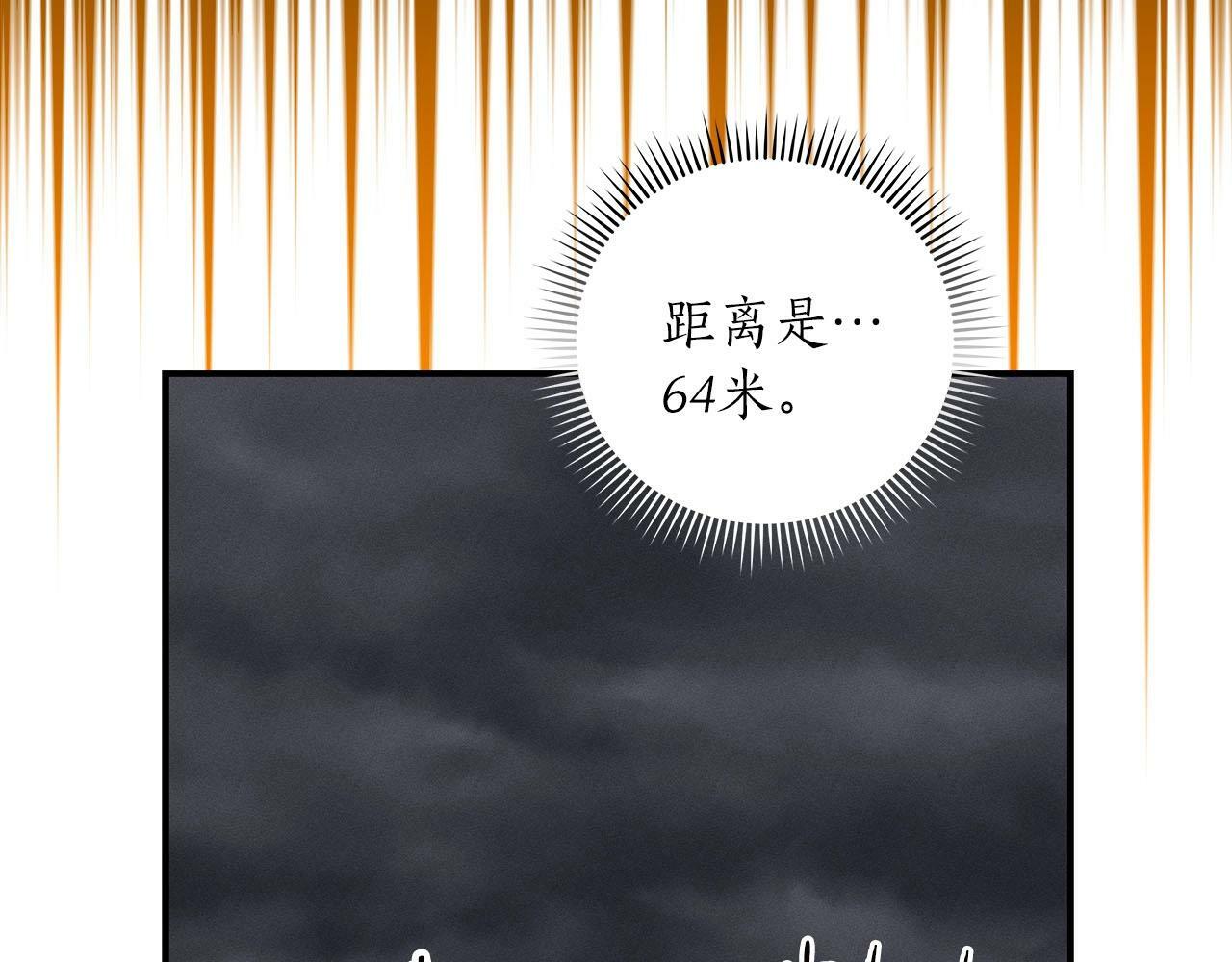 全民神战：只有我能看到隐藏信息漫画,第60话 不明人物1图