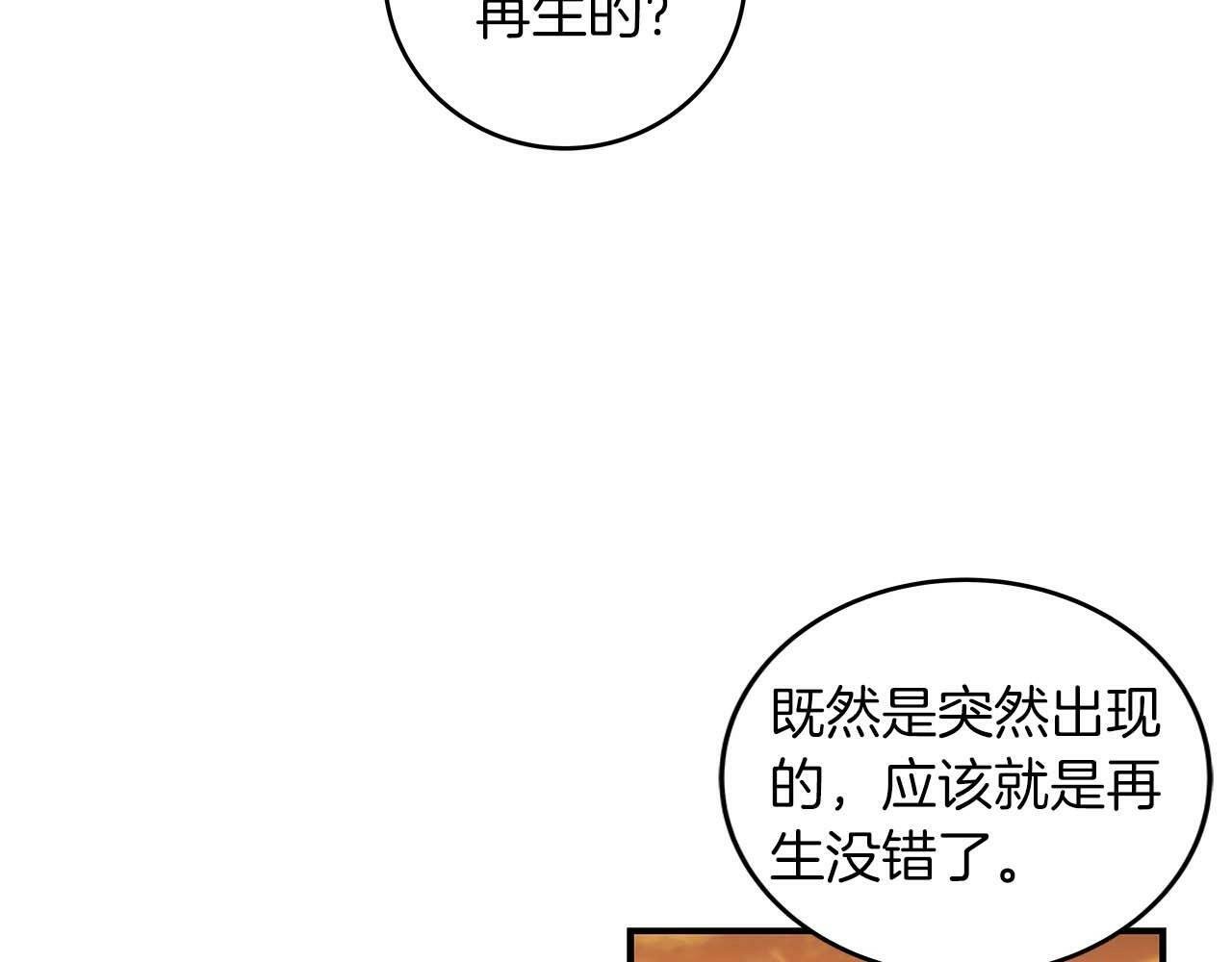全民神战：只有我能看到隐藏信息漫画,第50话 将军2图