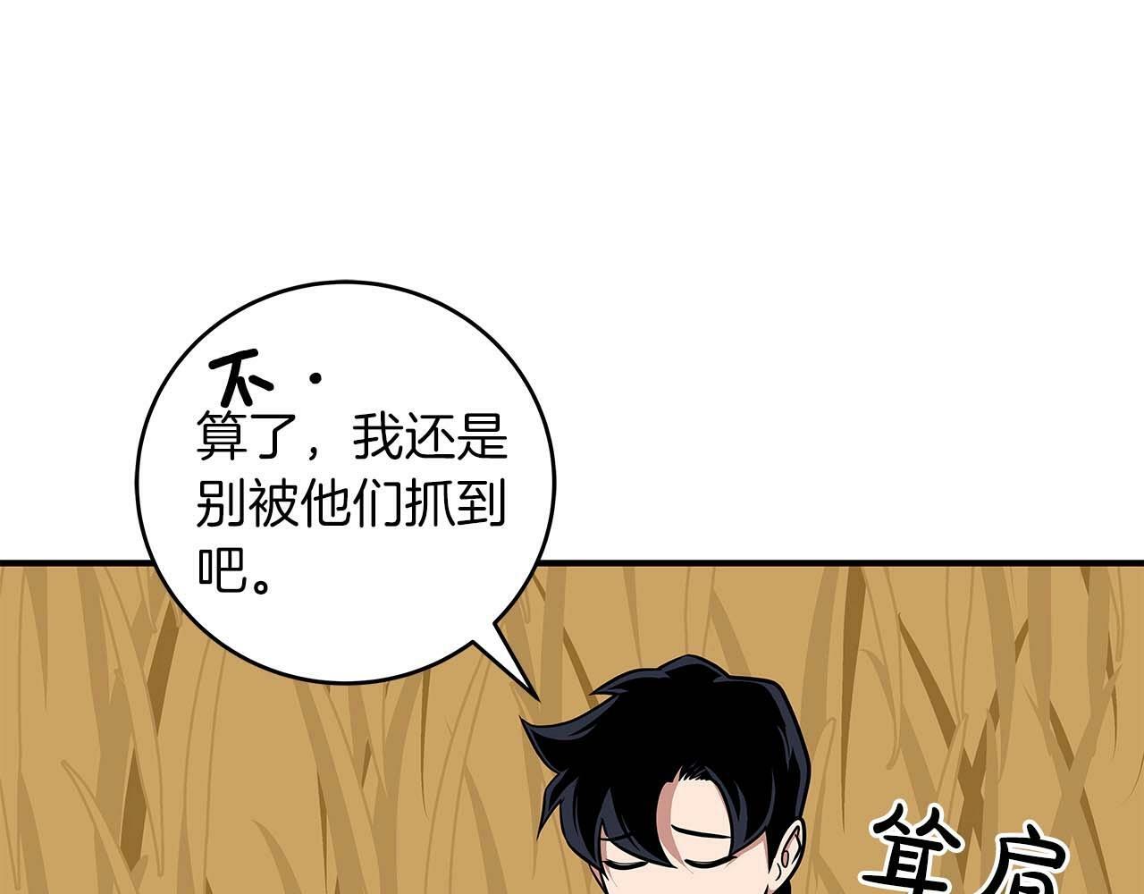 全民神战：只有我能看到隐藏信息漫画,第51话 黄金平原2图