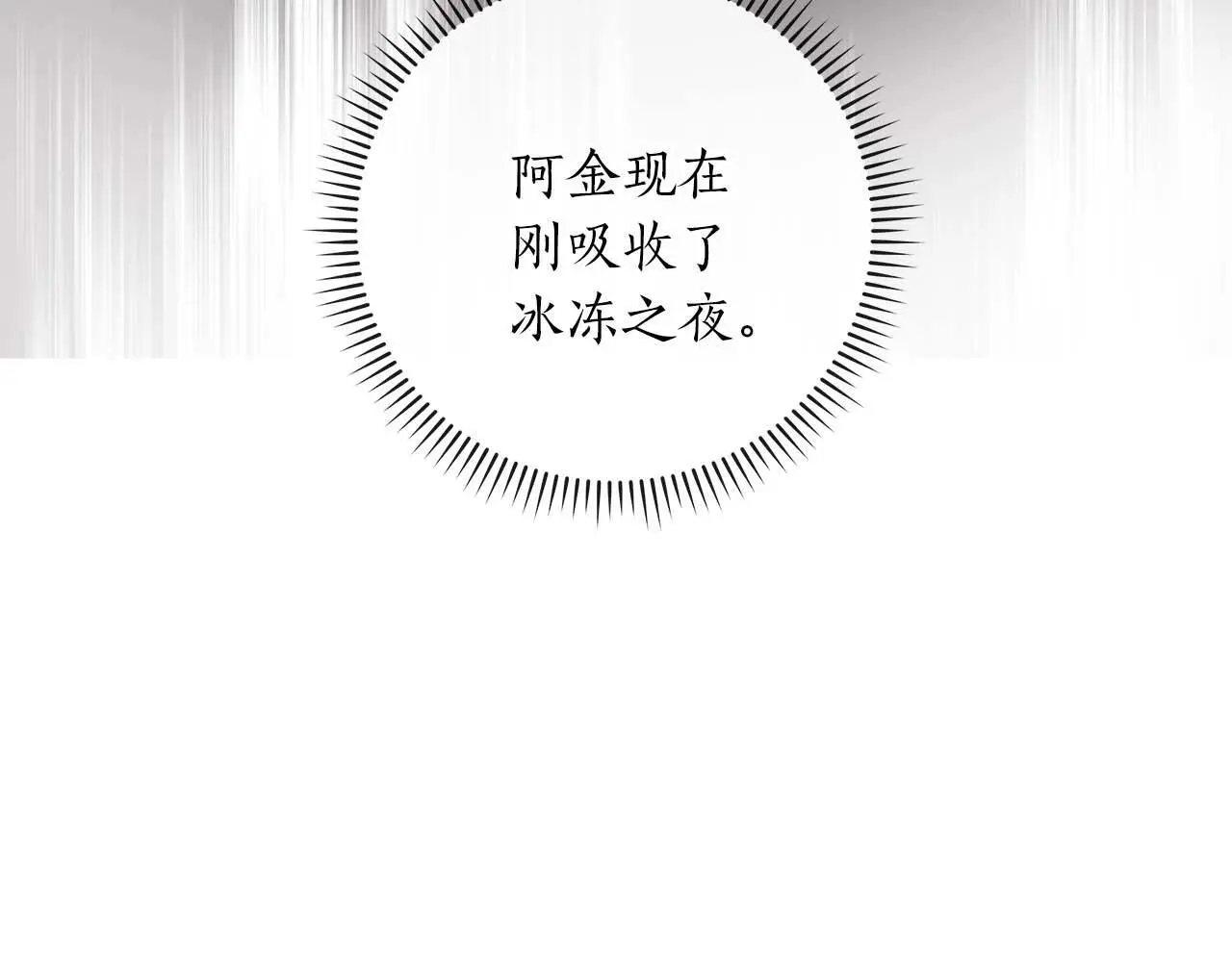 全民神战：只有我能看到隐藏信息漫画,第79话 冰冻之夜2图