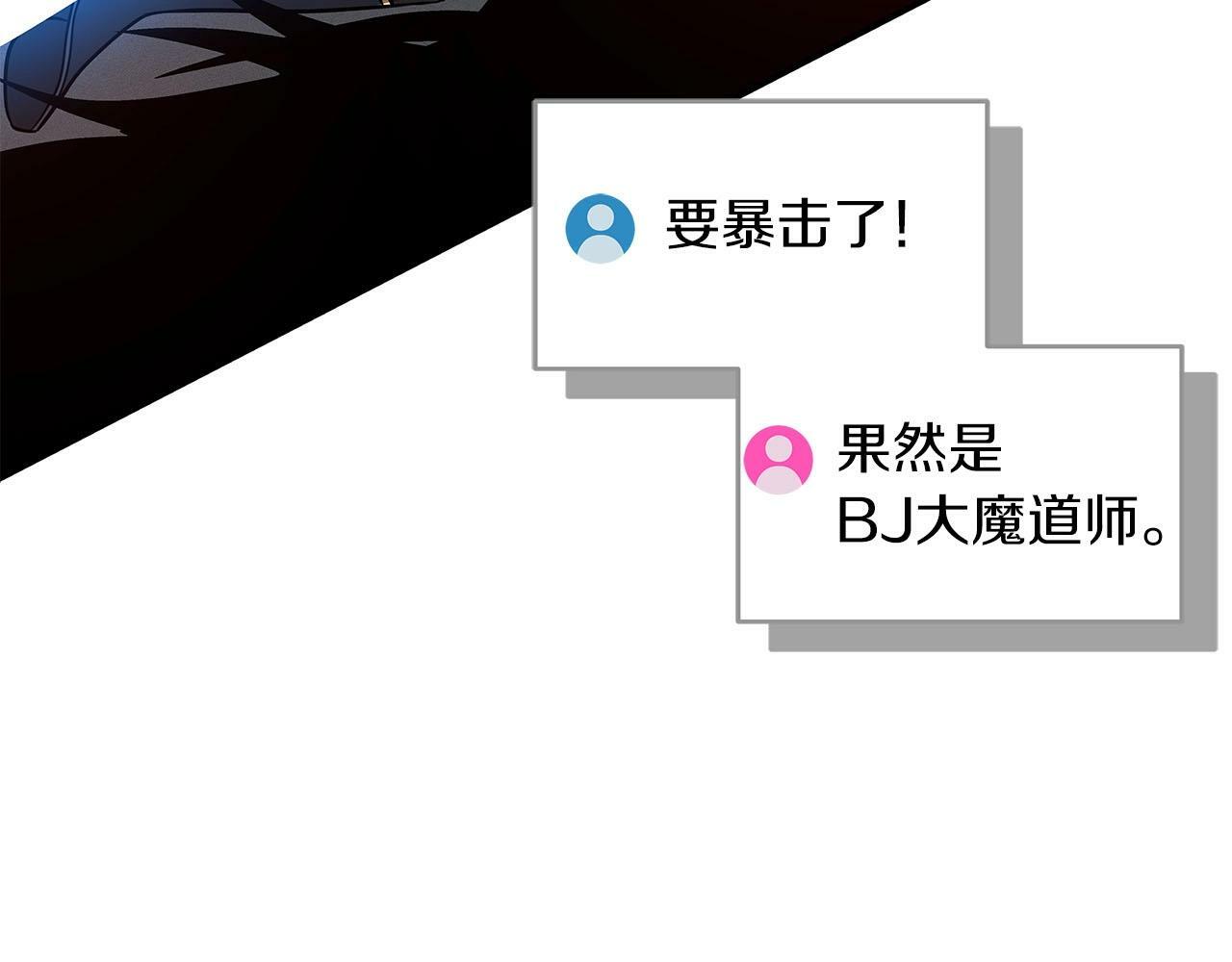 全民神战：只有我能看到隐藏信息漫画,第60话 不明人物2图