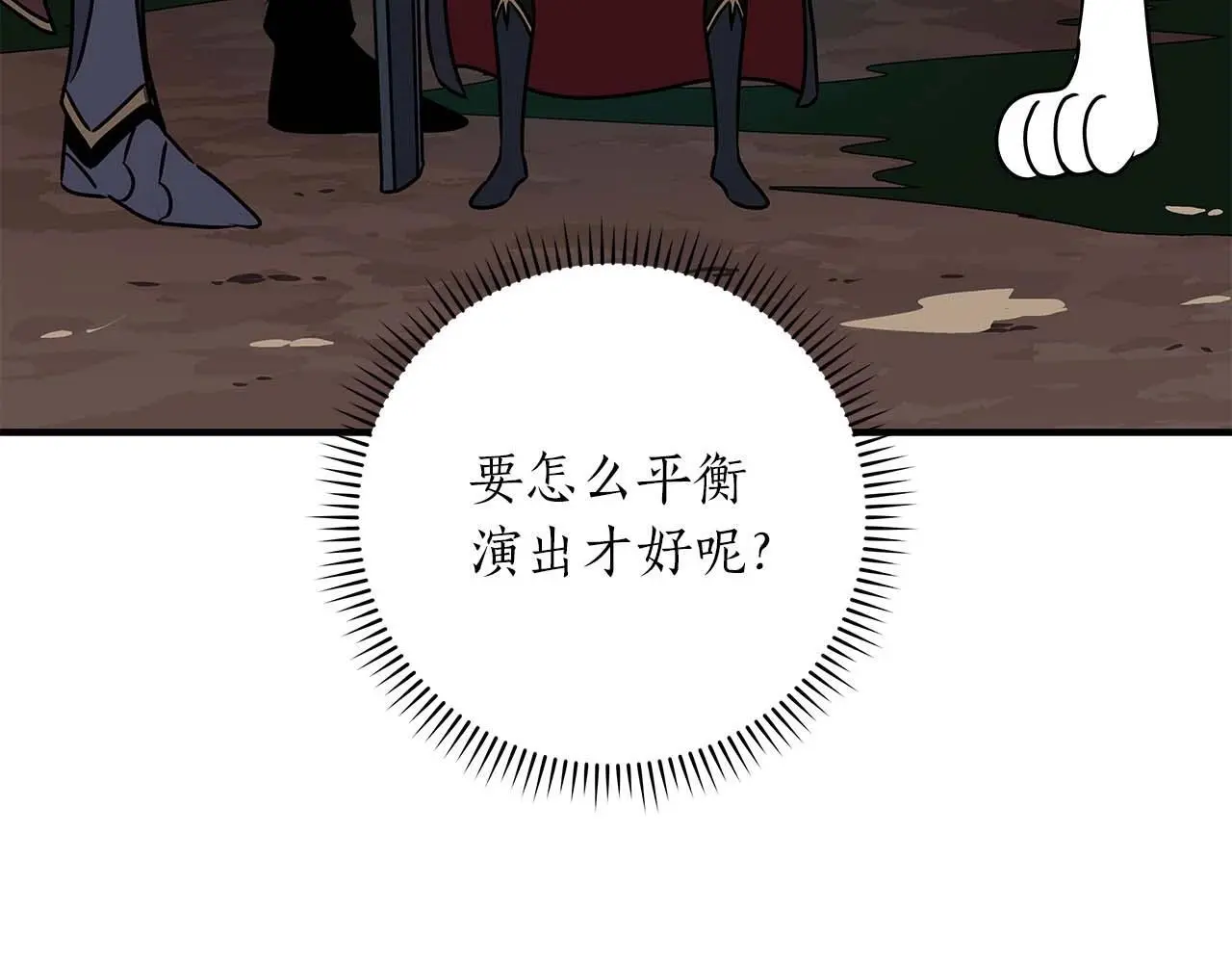 全民神战：只有我能看到隐藏信息漫画,第79话 冰冻之夜2图