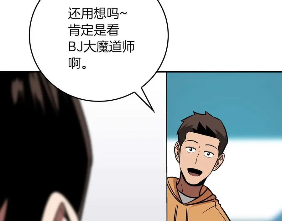 全民神战：只有我能看到隐藏信息漫画,第95话 捉迷藏的BOSS1图