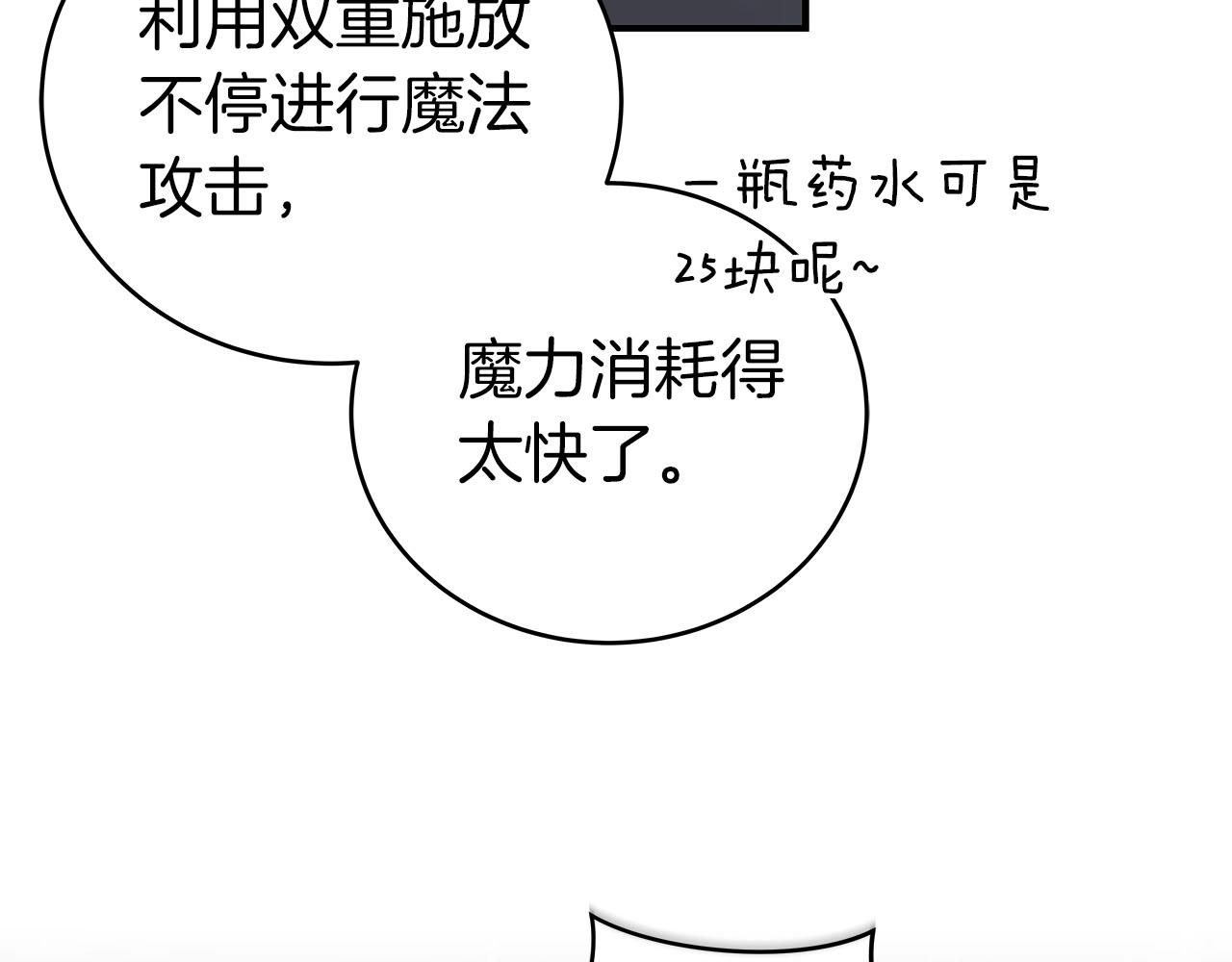 全民神战：只有我能看到隐藏信息漫画,第20话 左右开弓！1图