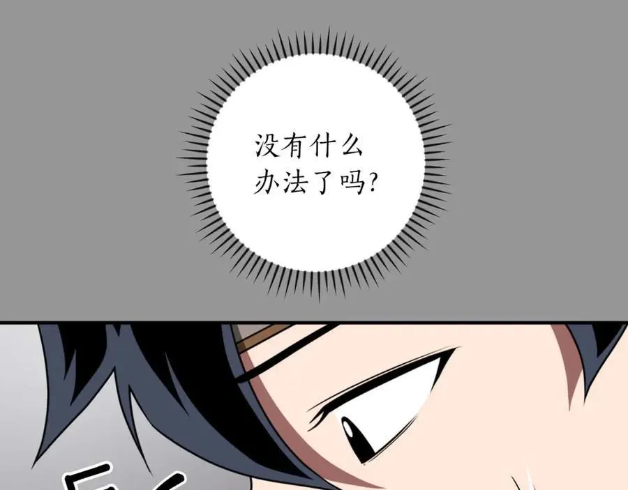 全民神战：只有我能看到隐藏信息漫画,第93话 “暴露”身份？！2图
