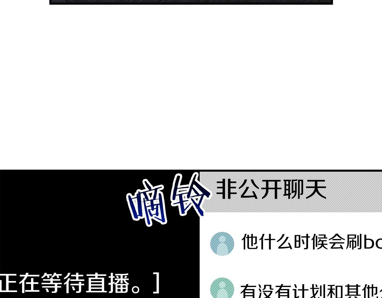 全民神战：只有我能看到隐藏信息漫画,第56话 直播热身2图