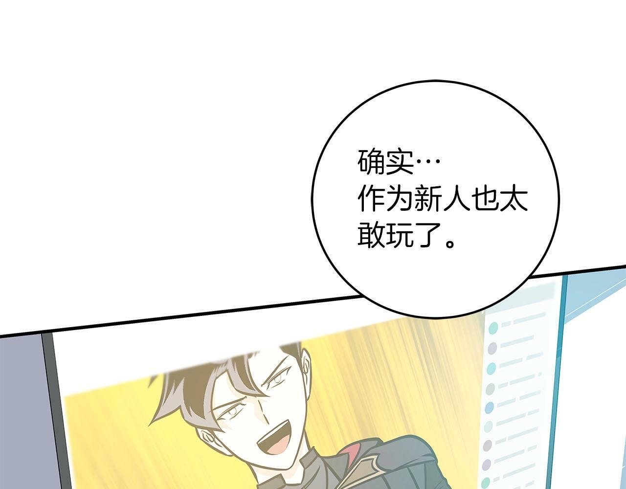全民神战：只有我能看到隐藏信息漫画,第57话 新技能1图