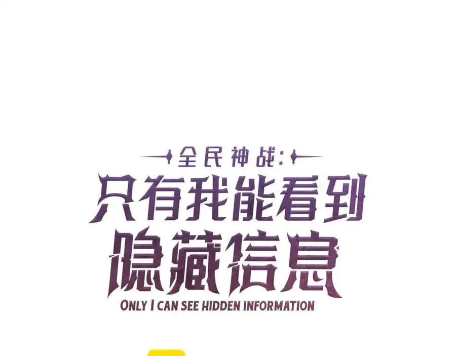 全民神战：只有我能看到隐藏信息漫画,第85话 新花式直播1图