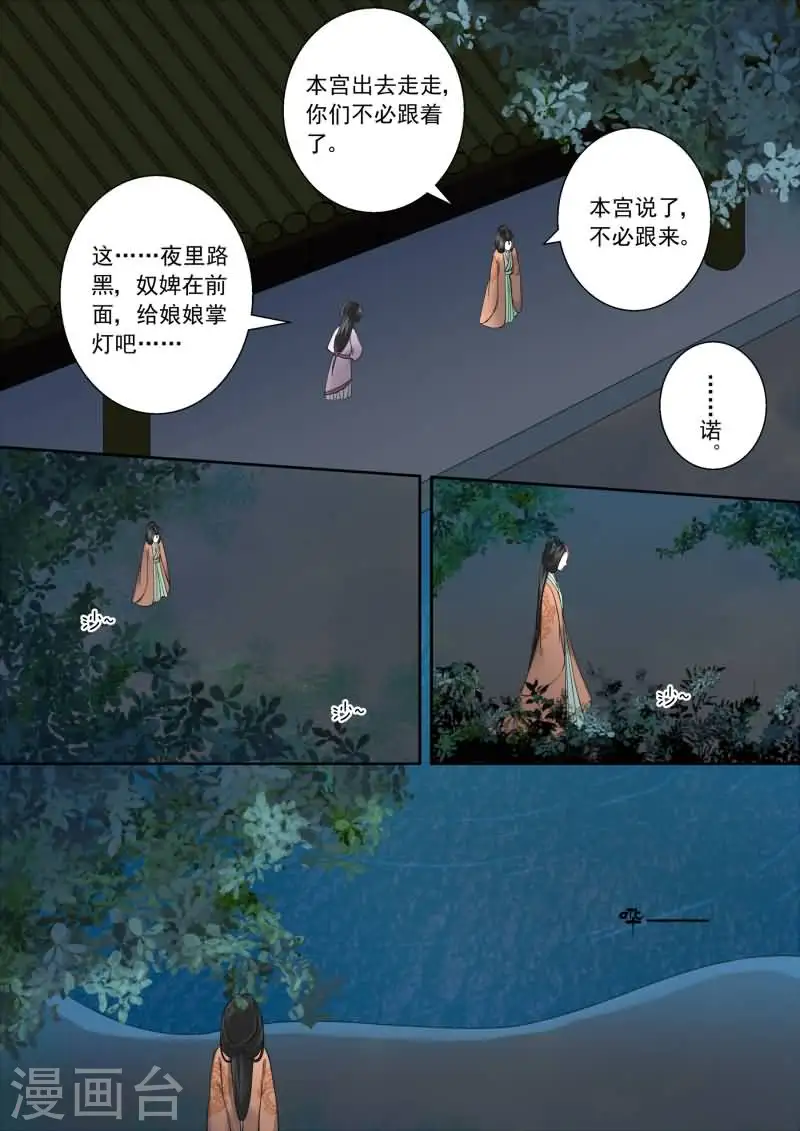 重生之慕甄漫画免费阅读(36漫画)漫画,第16话上 深夜偶遇2图