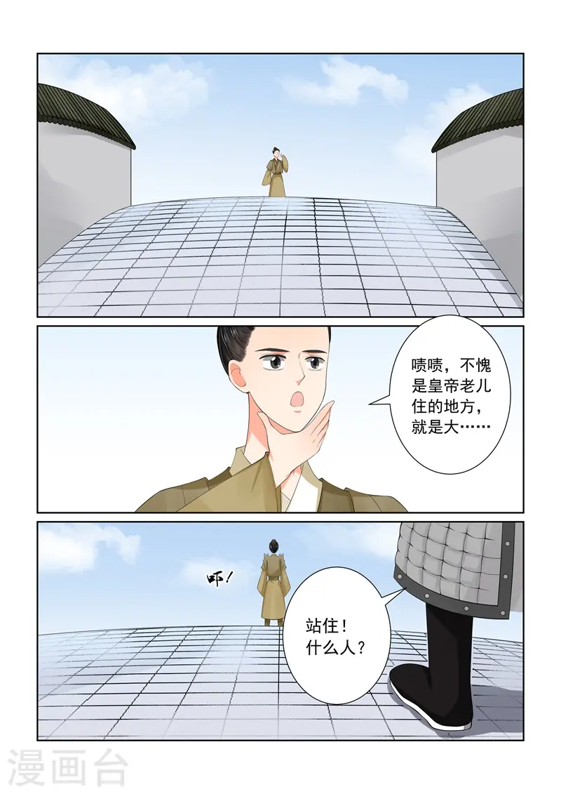 重生之慕甄漫画,第56话2 恩情2图