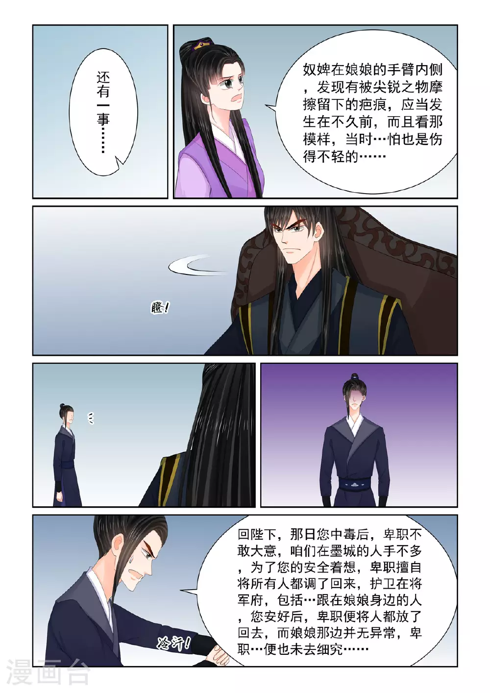 重生之慕甄漫画免费漫画,第125话1 硬闯2图