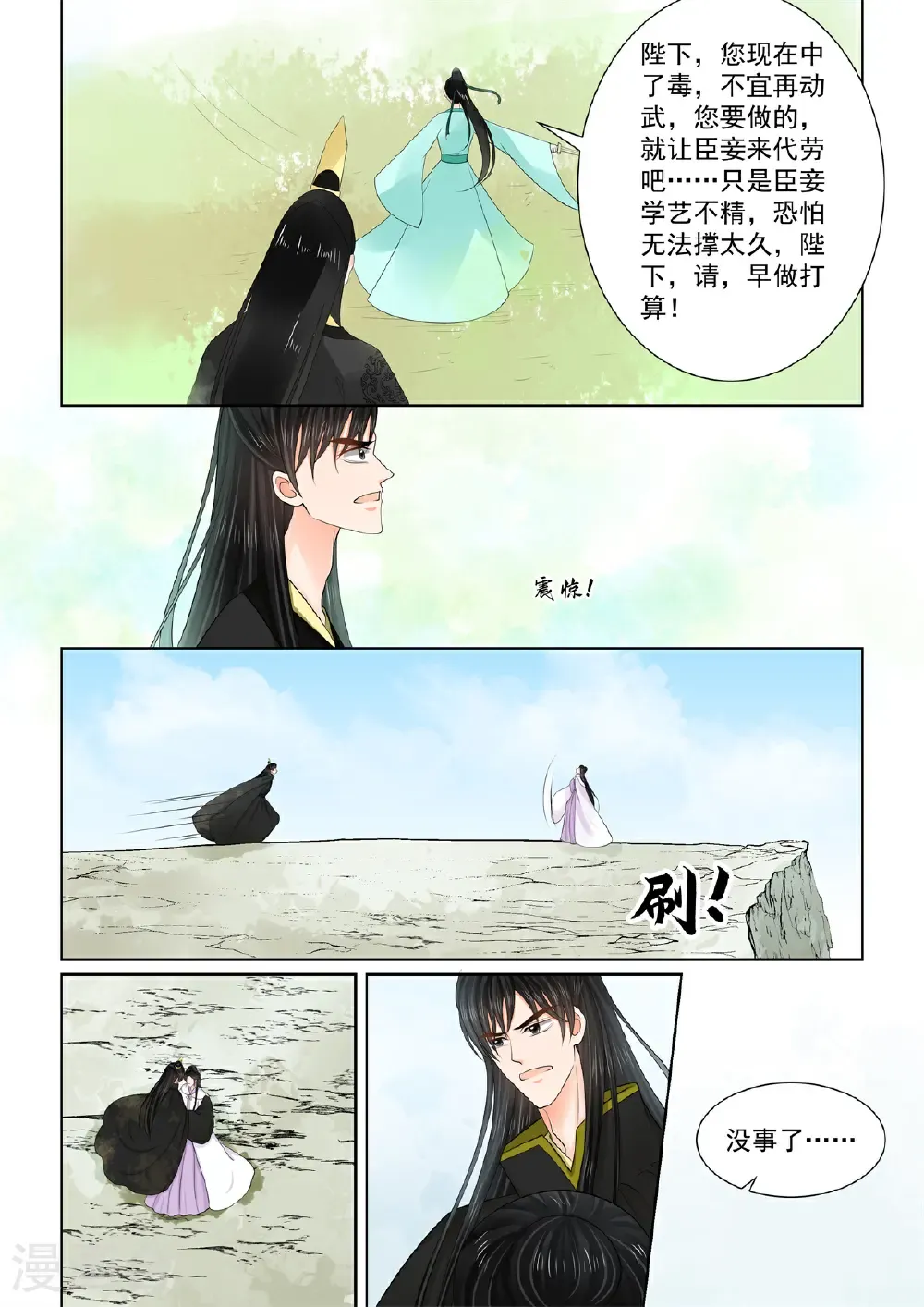 重生之慕甄第二季漫画,第138话2 转变1图