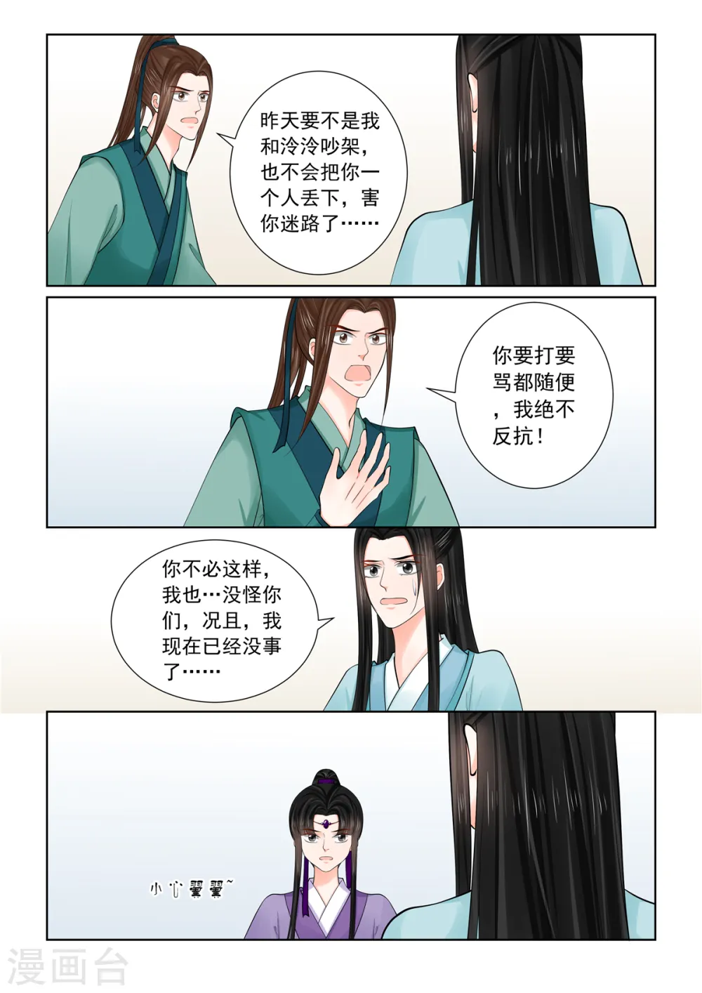 重生之慕甄动漫免费完整版漫画,第87话1 重逢1图