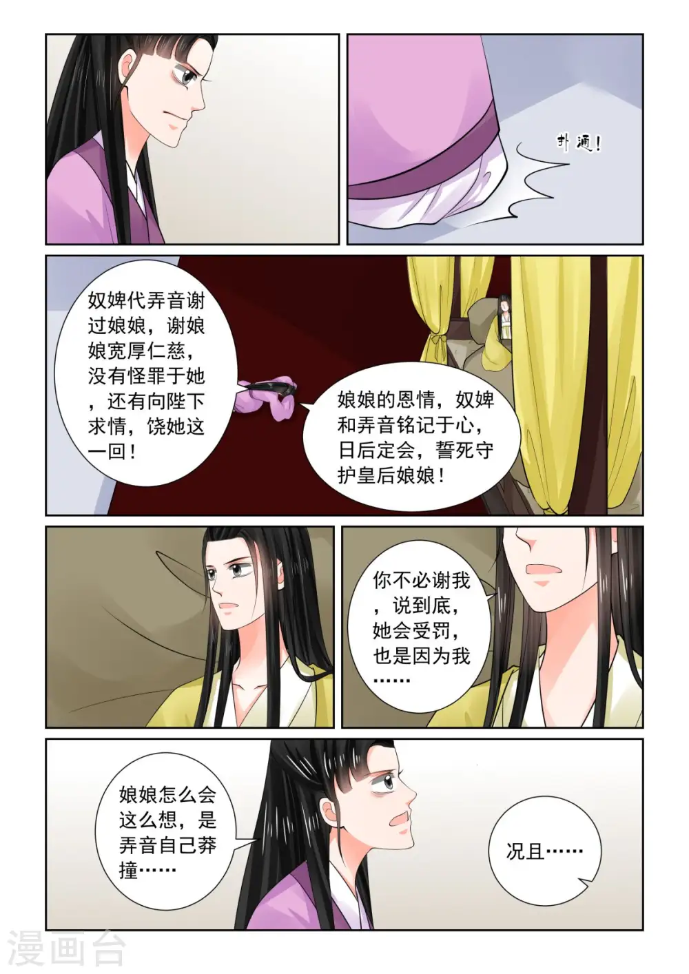 重生之慕甄漫画免费阅读漫画,第75话2 重罚1图