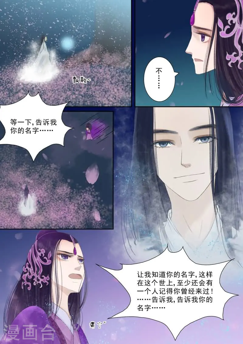 重生之慕甄第6季免费观看漫画,番外3 逆相思2图