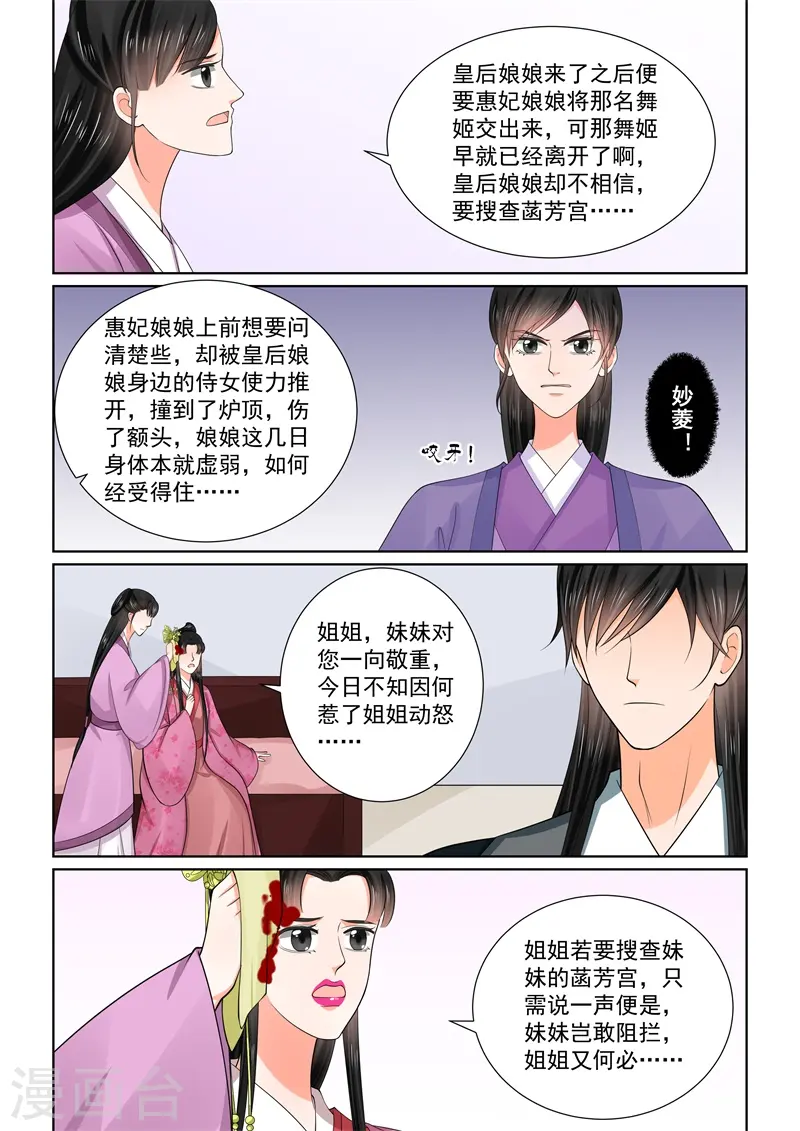 重生之慕甄动漫在线免费观看漫画,第54话2 入局2图