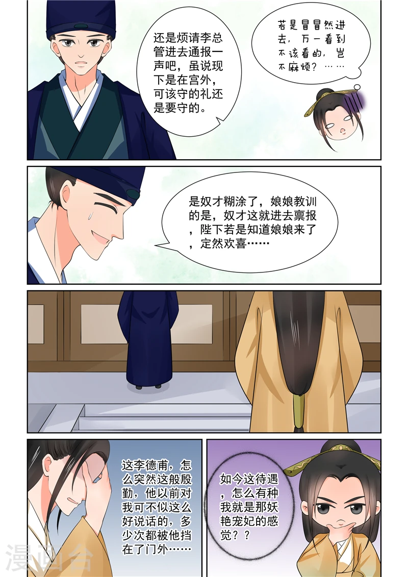 重生之慕甄第一季漫画,第40话3 代价1图