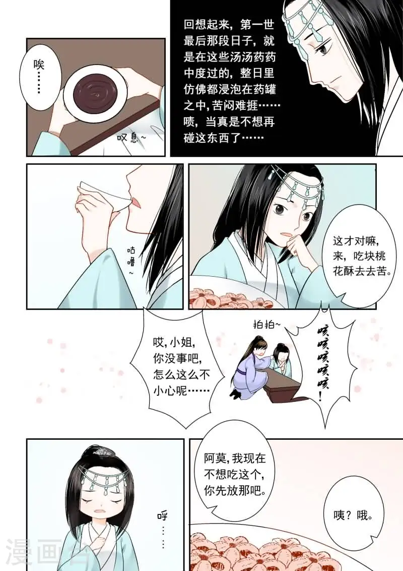 重生之慕甄原型小说免费阅读漫画,第8话 撞邪1图