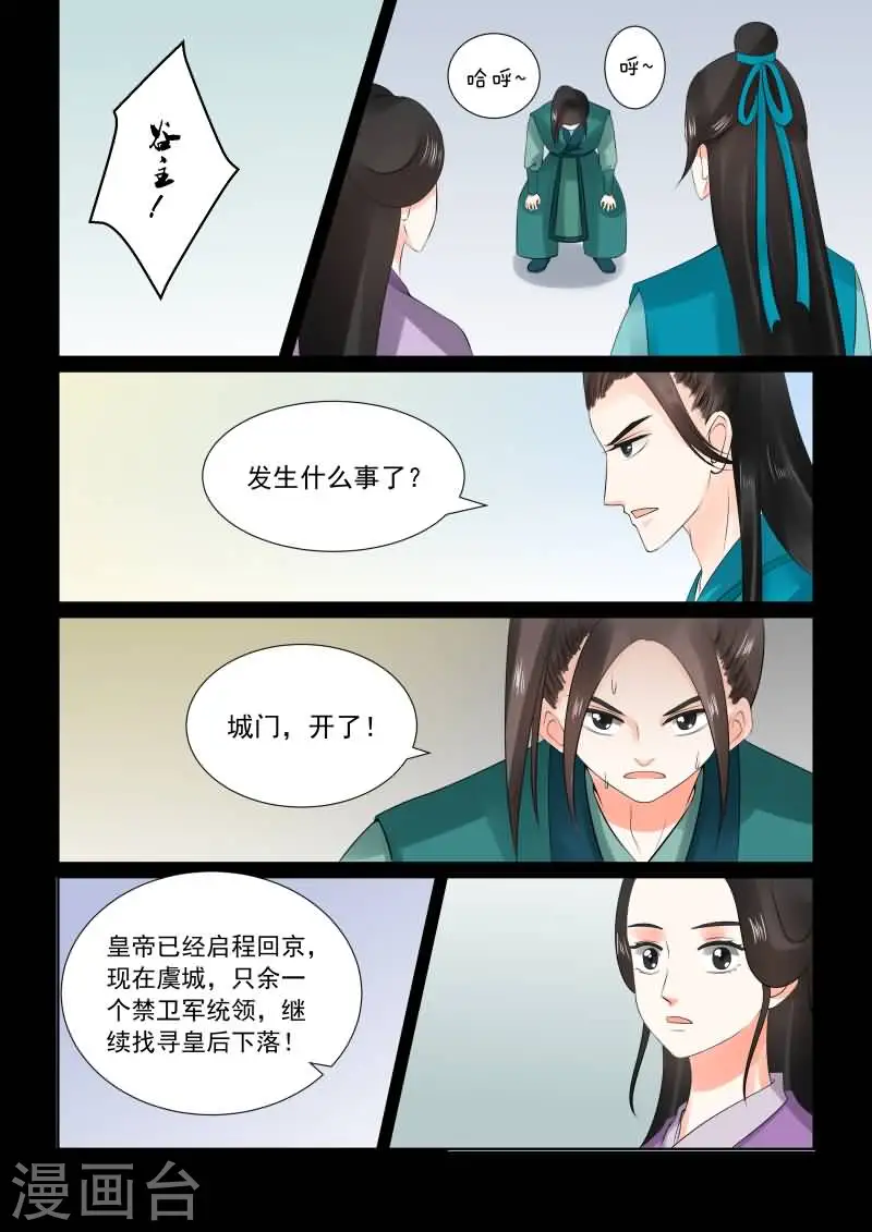 重生之慕甄漫画免费阅读漫画,第27话下 画中人2图